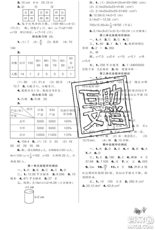 辽海出版社2020新版新课程能力培养六年级数学下册北师版答案