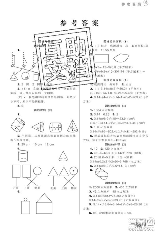 辽海出版社2020新版新课程能力培养六年级数学下册北师版答案