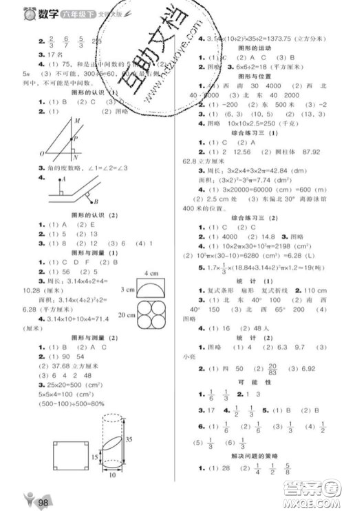 辽海出版社2020新版新课程能力培养六年级数学下册北师版答案