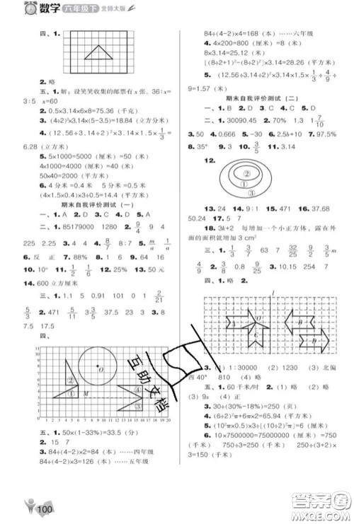 辽海出版社2020新版新课程能力培养六年级数学下册北师版答案