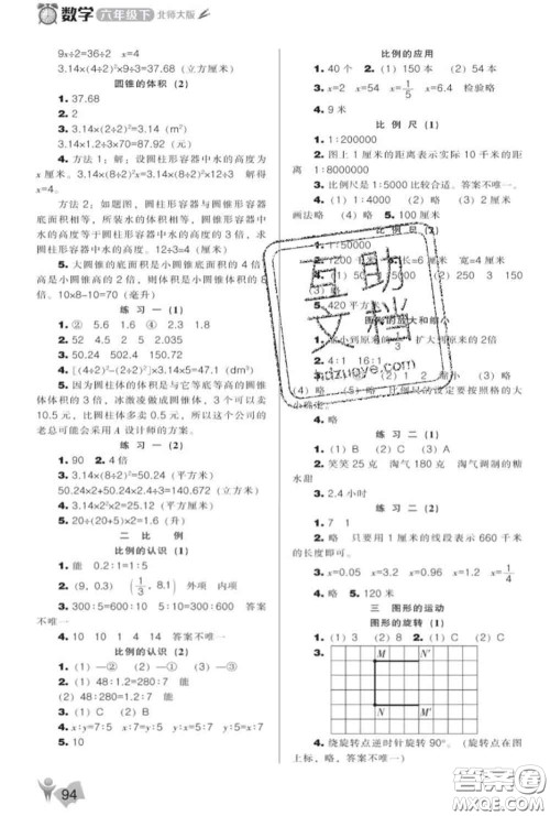 辽海出版社2020新版新课程能力培养六年级数学下册北师版答案