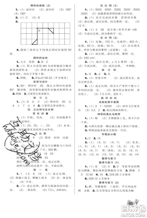 辽海出版社2020新版新课程能力培养六年级数学下册北师版答案