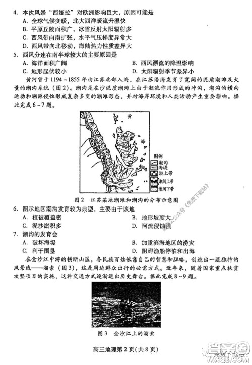 潍坊市2020届高三下学期高考模拟考试地理试题及答案