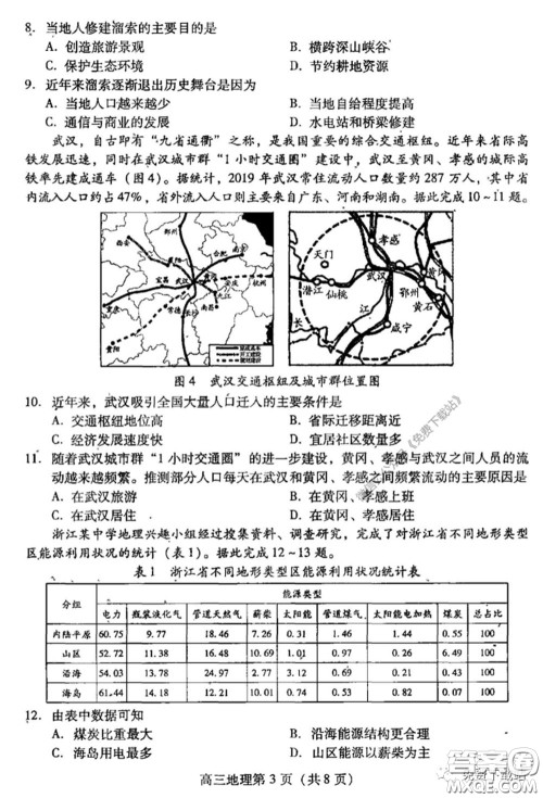 潍坊市2020届高三下学期高考模拟考试地理试题及答案