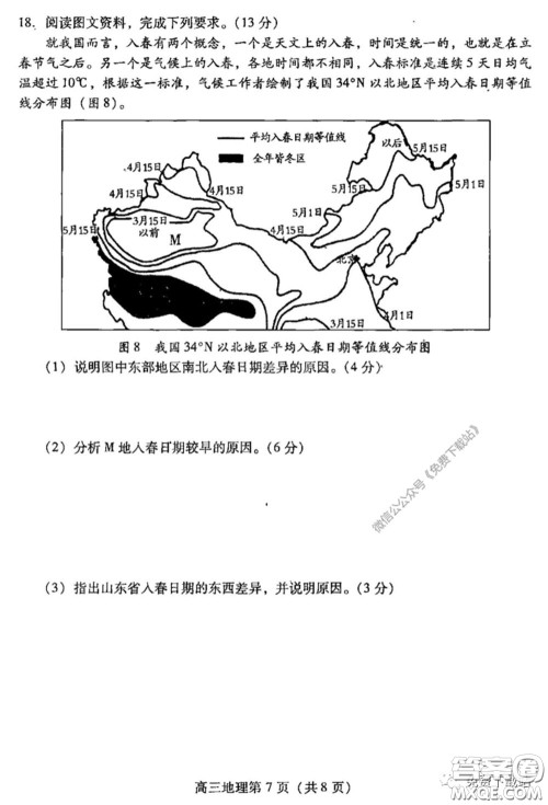 潍坊市2020届高三下学期高考模拟考试地理试题及答案