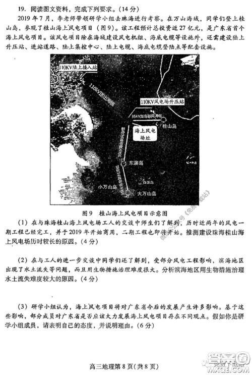 潍坊市2020届高三下学期高考模拟考试地理试题及答案