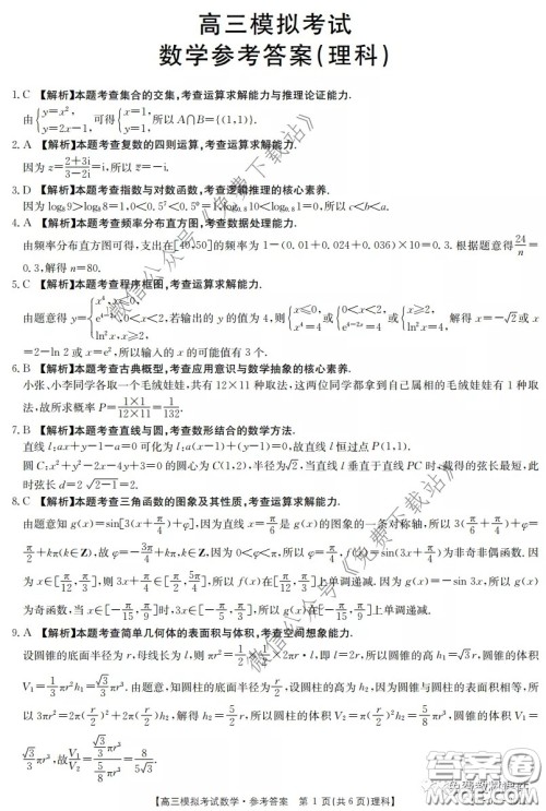 2020年广东金太阳联考高三4月联考理科数学答案