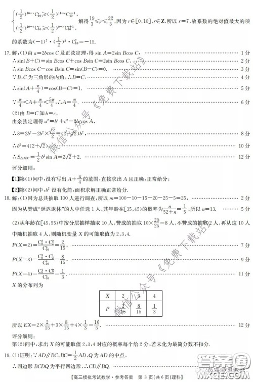 2020年广东金太阳联考高三4月联考理科数学答案