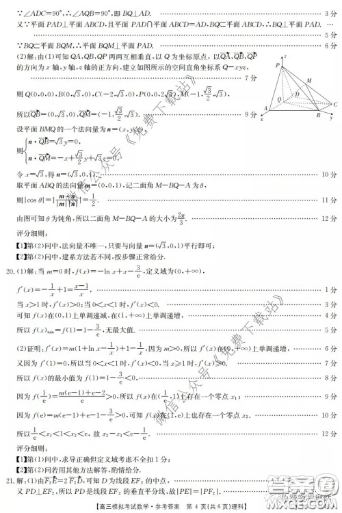 2020年广东金太阳联考高三4月联考理科数学答案