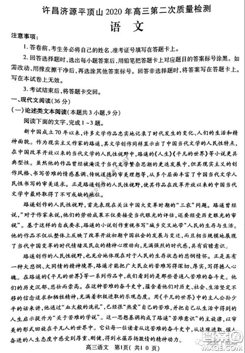 许昌济源平顶山2020年高三第二次质量检测语文试题及答案 许昌济源平顶山2020年高三第二次质量检测语文试题及答案