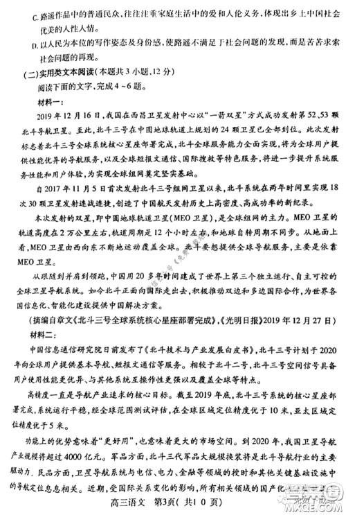 许昌济源平顶山2020年高三第二次质量检测语文试题及答案 许昌济源平顶山2020年高三第二次质量检测语文试题及答案