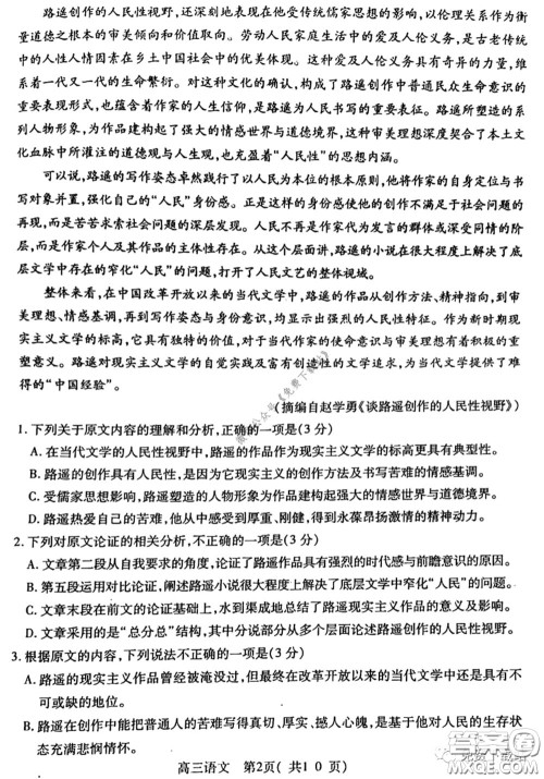 许昌济源平顶山2020年高三第二次质量检测语文试题及答案 许昌济源平顶山2020年高三第二次质量检测语文试题及答案