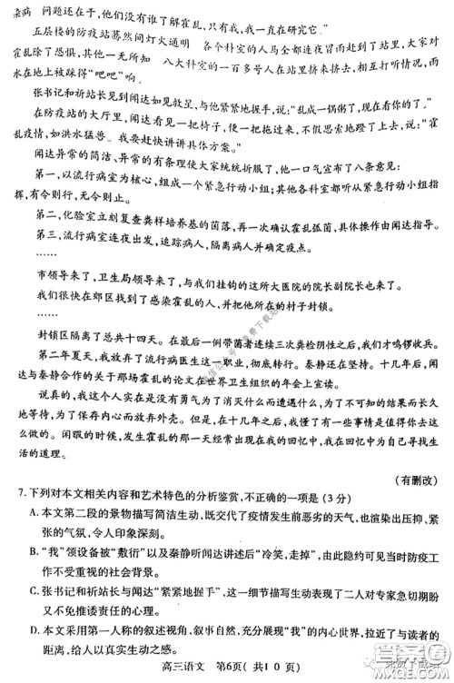 许昌济源平顶山2020年高三第二次质量检测语文试题及答案 许昌济源平顶山2020年高三第二次质量检测语文试题及答案