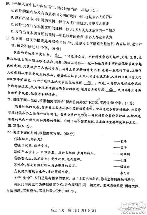 许昌济源平顶山2020年高三第二次质量检测语文试题及答案 许昌济源平顶山2020年高三第二次质量检测语文试题及答案
