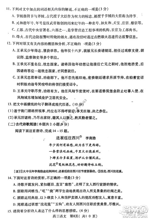许昌济源平顶山2020年高三第二次质量检测语文试题及答案 许昌济源平顶山2020年高三第二次质量检测语文试题及答案