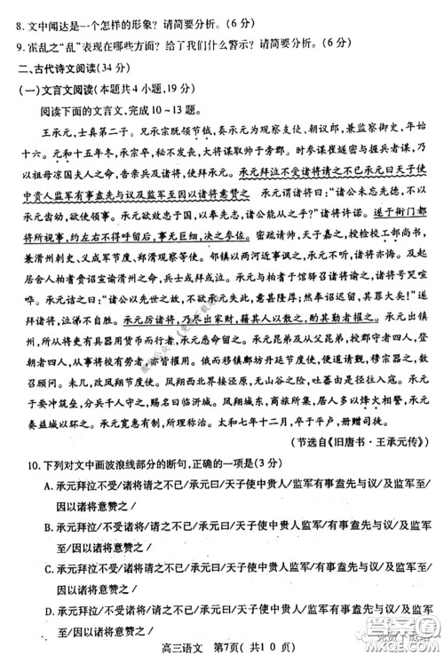 许昌济源平顶山2020年高三第二次质量检测语文试题及答案 许昌济源平顶山2020年高三第二次质量检测语文试题及答案
