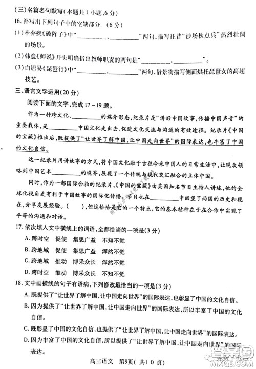 许昌济源平顶山2020年高三第二次质量检测语文试题及答案 许昌济源平顶山2020年高三第二次质量检测语文试题及答案