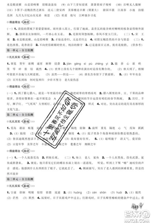 辽海出版社2020新版新课程能力培养六年级语文下册人教版答案