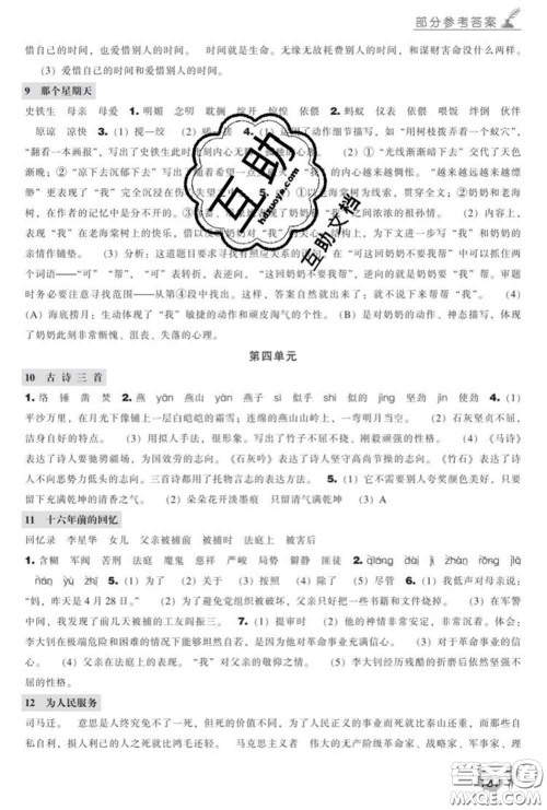辽海出版社2020新版新课程能力培养六年级语文下册人教版答案