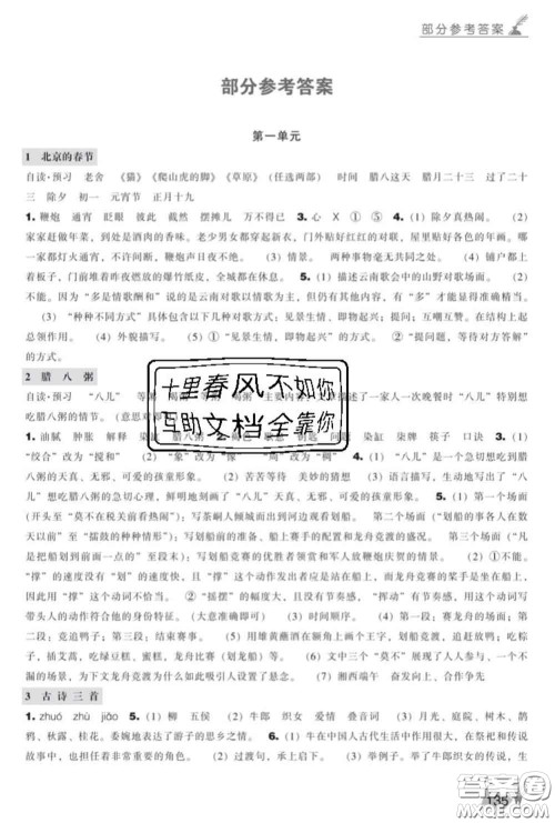 辽海出版社2020新版新课程能力培养六年级语文下册人教版答案