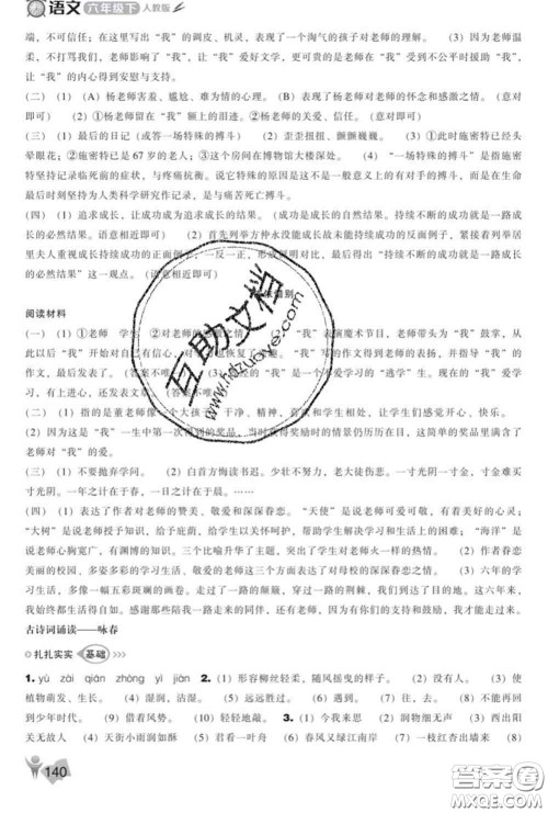 辽海出版社2020新版新课程能力培养六年级语文下册人教版答案