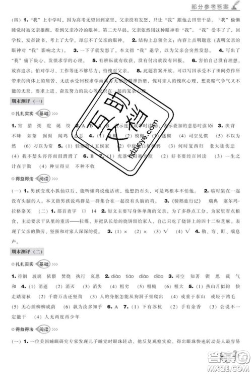 辽海出版社2020新版新课程能力培养六年级语文下册人教版答案