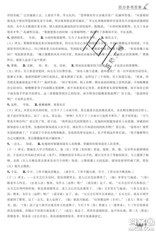 辽海出版社2020新版新课程能力培养六年级语文下册人教版答案