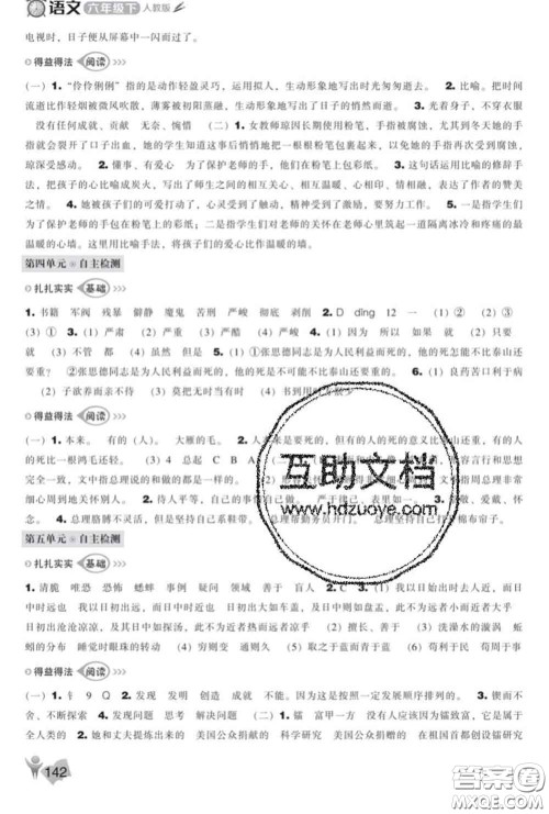 辽海出版社2020新版新课程能力培养六年级语文下册人教版答案