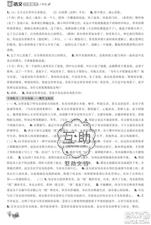 辽海出版社2020新版新课程能力培养六年级语文下册人教版答案