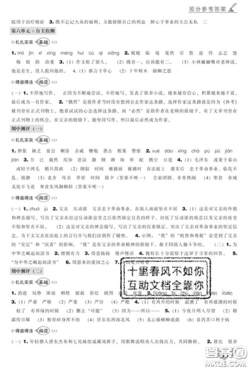 辽海出版社2020新版新课程能力培养六年级语文下册人教版答案