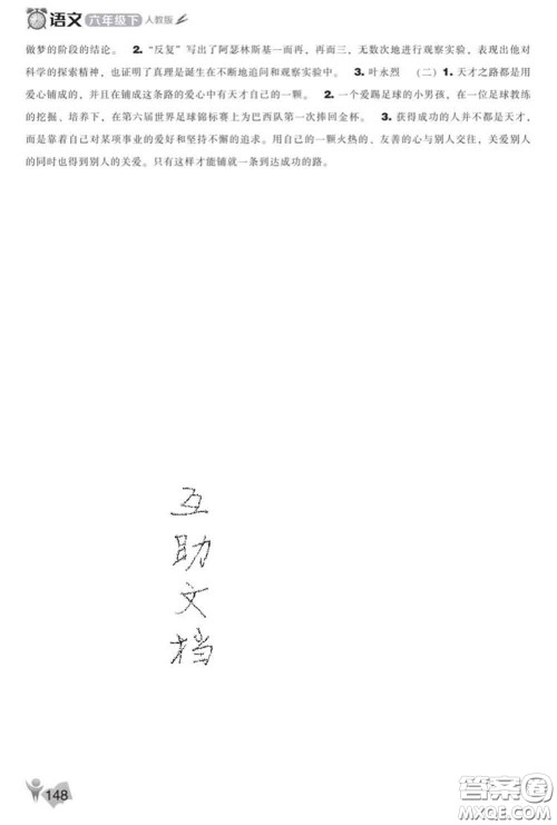 辽海出版社2020新版新课程能力培养六年级语文下册人教版答案