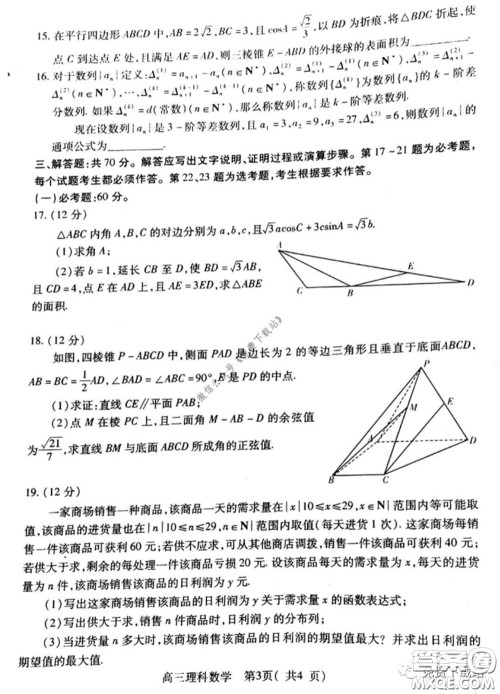 许昌济源平顶山2020年高三第二次质量检测理科数学试题及答案 许昌济源平顶山2020年高三第二次质量检测理科数学试题及答案