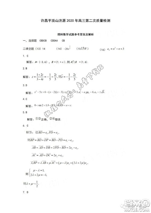 许昌济源平顶山2020年高三第二次质量检测理科数学试题及答案 许昌济源平顶山2020年高三第二次质量检测理科数学试题及答案