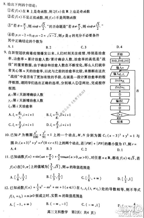 许昌济源平顶山2020年高三第二次质量检测文科数学试题及答案