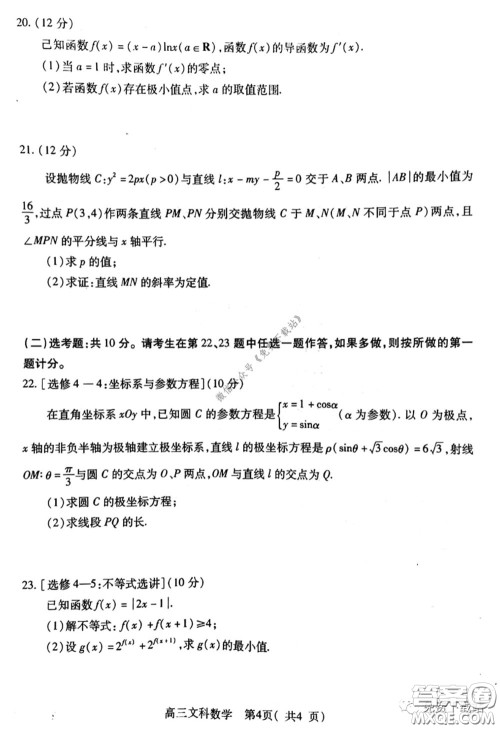 许昌济源平顶山2020年高三第二次质量检测文科数学试题及答案 许昌济源平顶山2020年高三第二次质量检测文科数学试题及答案