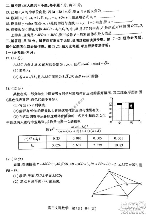 许昌济源平顶山2020年高三第二次质量检测文科数学试题及答案