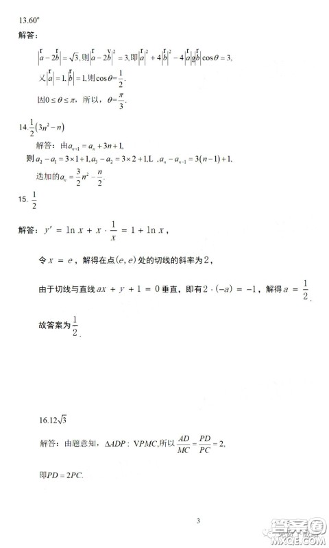 许昌济源平顶山2020年高三第二次质量检测文科数学试题及答案