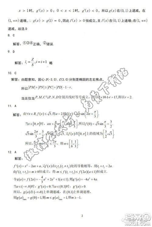 许昌济源平顶山2020年高三第二次质量检测文科数学试题及答案