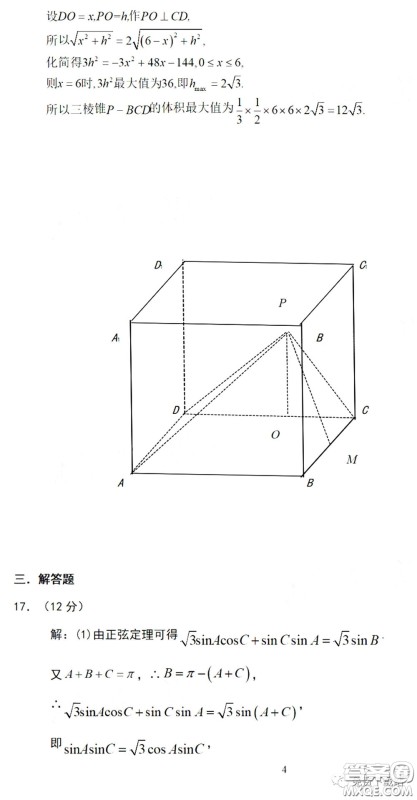许昌济源平顶山2020年高三第二次质量检测文科数学试题及答案 许昌济源平顶山2020年高三第二次质量检测文科数学试题及答案