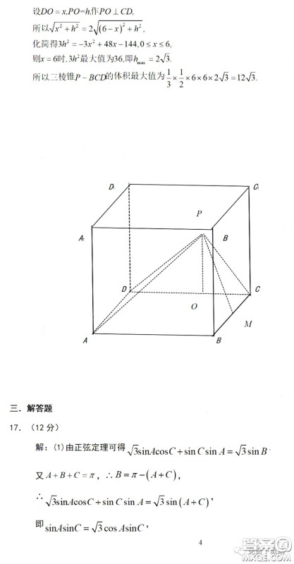 许昌济源平顶山2020年高三第二次质量检测文科数学试题及答案