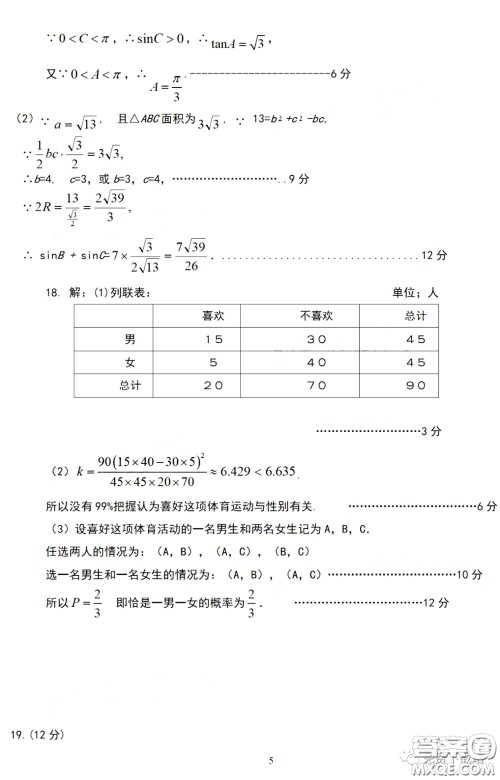 许昌济源平顶山2020年高三第二次质量检测文科数学试题及答案 许昌济源平顶山2020年高三第二次质量检测文科数学试题及答案