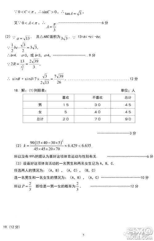 许昌济源平顶山2020年高三第二次质量检测文科数学试题及答案