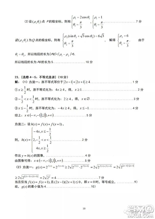 许昌济源平顶山2020年高三第二次质量检测文科数学试题及答案