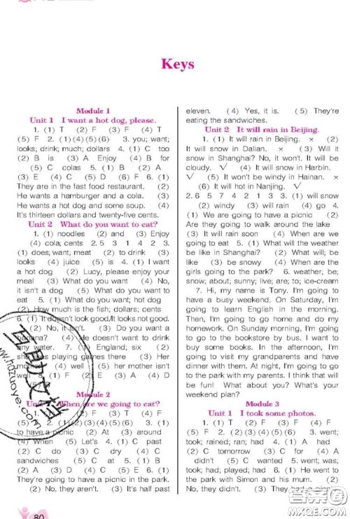 辽海出版社2020新版新课程能力培养六年级英语下册外研版一起答案