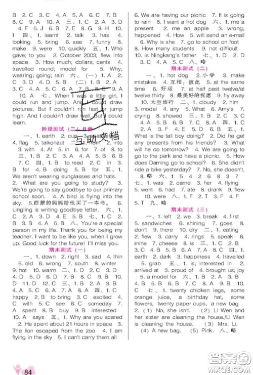 辽海出版社2020新版新课程能力培养六年级英语下册外研版一起答案 辽海出版社2020新版新课程能力培养六年级英语下册外研版一起答案