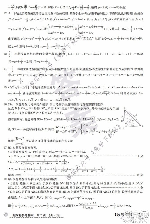 2020年安徽100所名校高三攻疫联考文科数学答案 2020年安徽100所名校高三攻疫联考文科数学答案