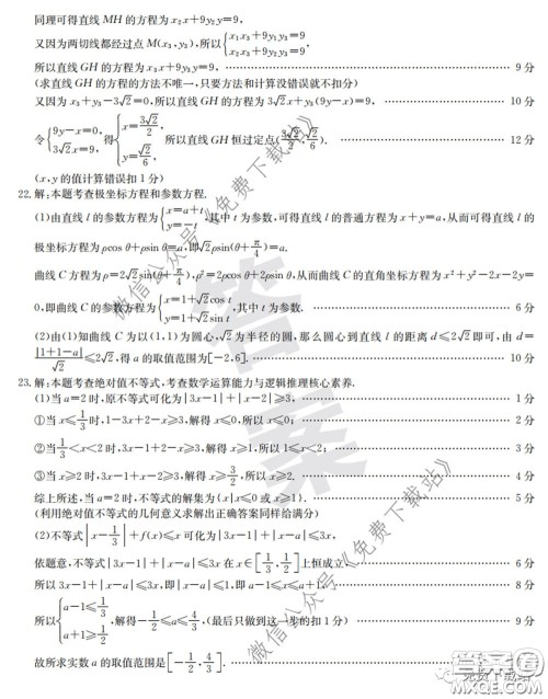 2020年安徽100所名校高三攻疫联考文科数学答案 2020年安徽100所名校高三攻疫联考文科数学答案
