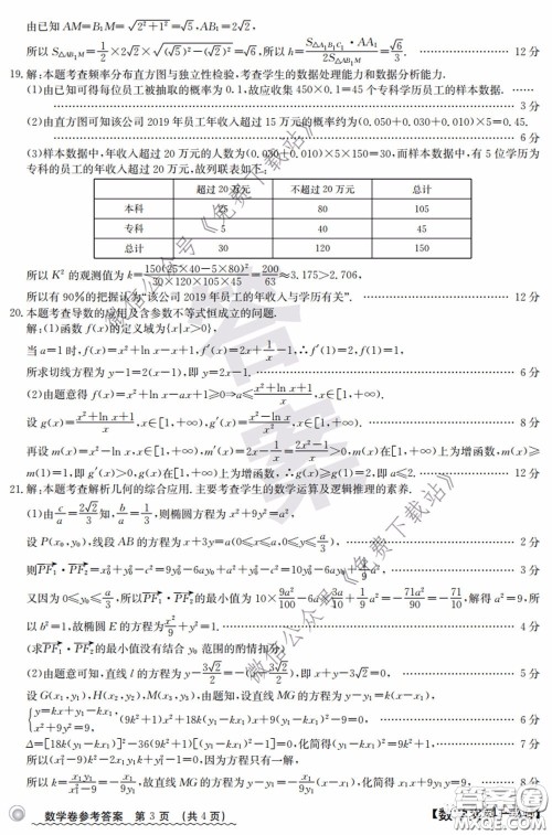 2020年安徽100所名校高三攻疫联考文科数学答案 2020年安徽100所名校高三攻疫联考文科数学答案