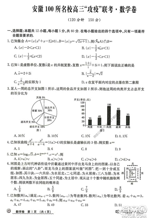 2020年安徽100所名校高三攻疫联考理科数学试题及答案 2020年安徽100所名校高三攻疫联考理科数学试题及答案