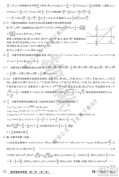 2020年安徽100所名校高三攻疫联考理科数学试题及答案 2020年安徽100所名校高三攻疫联考理科数学试题及答案